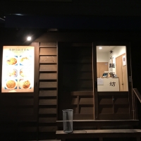 青山麺飯坊