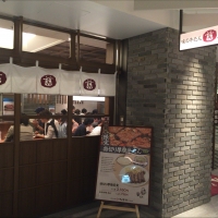 味の牛たん喜助 東京恵比寿店