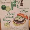 Fresh Sudachi Burger